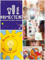 VIII Всероссийский фестиваль энергосбережения #ВместеЯрче VIII Всероссийский фестиваль энергосбережения #ВместеЯрче.
