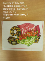 Выставка творческих работ детей "Письма Победы" Выставка творческих работ детей "Письма Победы".