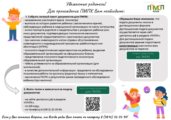 "Центр ППМСП" информирует "Центр ППМСП" информирует.